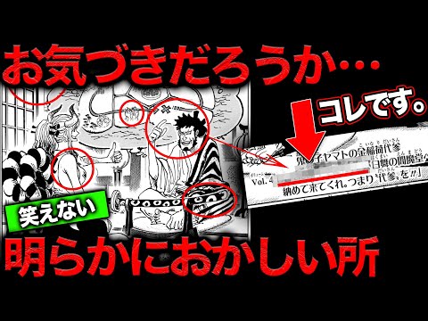 【意味がわかると怖い】最新1114話扉絵…尾田先生「嘘です」と言ってください...絶妙に気づかない仕掛けの数々がヤバすぎて脳が燃える【ワンピース　ネタバレ】