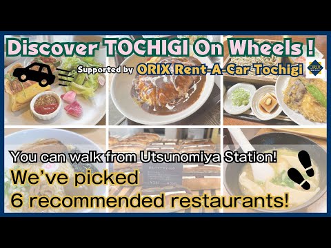 Discover TOCHIGI On Wheels ! ｜6 Recommended Restaurants Around Utsunomiya Station !