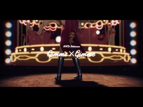 【MMDポケモン/Pokémon】Gimme×Gimme【冬緑式ダンデ/Leon】