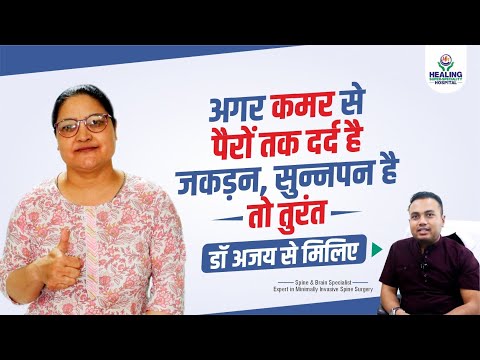 Patient Feedback | रीड की हड्डी के दर्द से मिला आराम MISS Surgery से | Meet Dr Ajay Healing Hospital