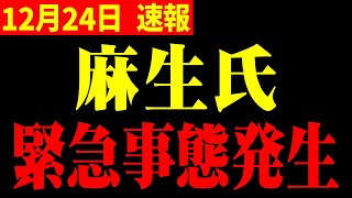 【ホリエモン】※国民の怒り爆発!!麻生氏まさかの発表…大ごとになりました