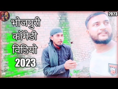 new comedy video/ bhojpuri