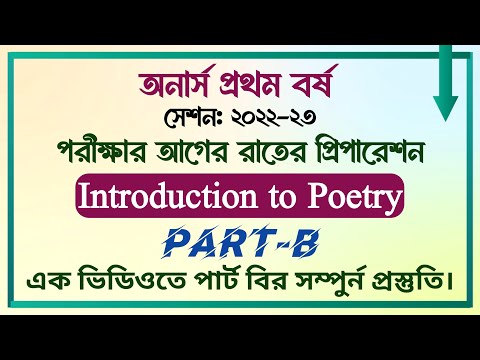 Hons 1st Year || Introduction to Poetry || Session: 22-23 || পরীক্ষার আগের রাতের প্রিপারেশন ||