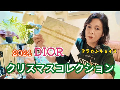 引きこもりでもDIORクリスマスコレクションが欲しいアラカンです／ジェラートピケで気分も上げる！／小麦は温活中🐶✨