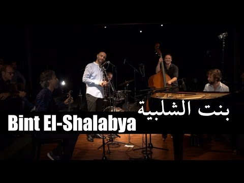 Bint el shalabya - بنت الشلبية - Mohamed Najem Quartet