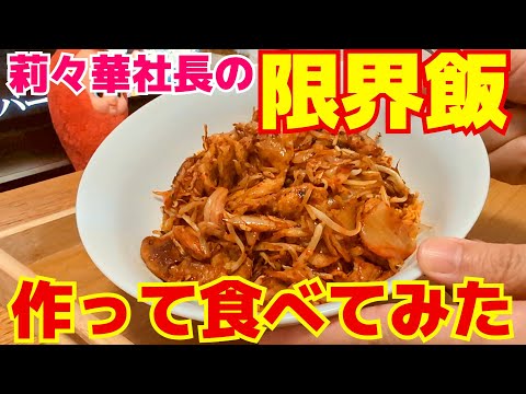 一条莉々華の限界飯！チャーメンを作って食べてみた。美味しくアレンジしたら毎日食べられます。さらにチャーハンの作り方を教えます（チキンラーメン）