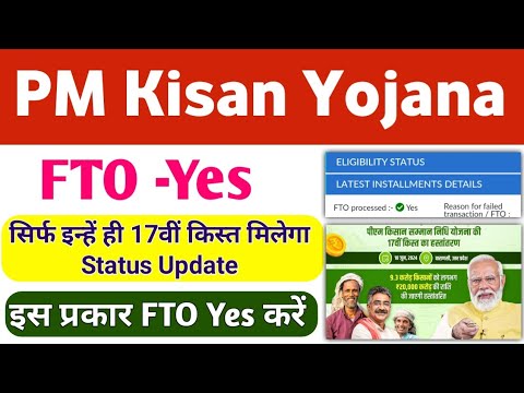 PM Kisan Yojana 17th Installment Payment Check | PM Kisan FTO Processed-Yes To No Update | Mahi Info