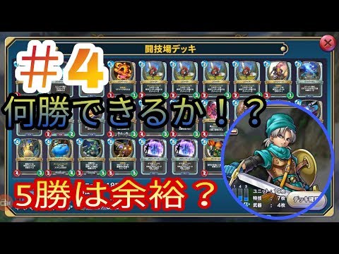 【ドラクエライバルズ】＃4 テリーで闘技場！①【ドラクエにわか】