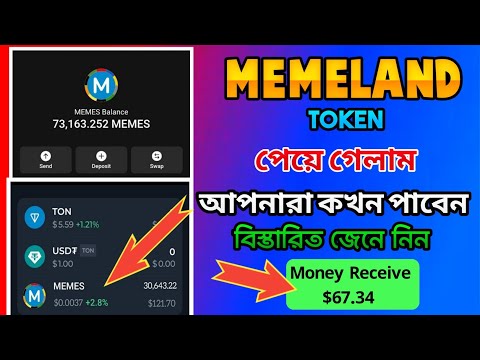 Memeland memes token receive।। Memeland new update। Memeland Token claim। Memeland airdrop