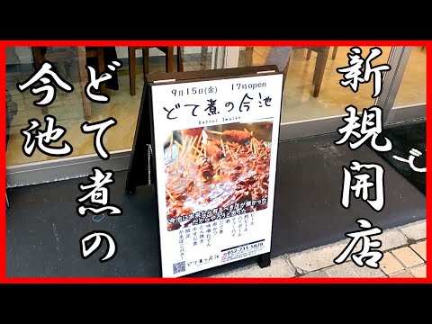 【名古屋酒場】今池に本来なら有るべき店が無かったがコンセプト「どて煮」がメインのエモ酒場