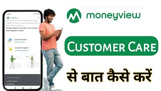 Money view loan customer care number | Money view ka customer care se kaise baat kare