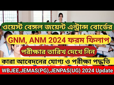 ANM GNM  online application 2024 l ANM GNM 2024 Form Fill up date l ANM GNM 2024 exam date l