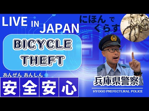 BICYCLE THEFT 【Information for foreigners】