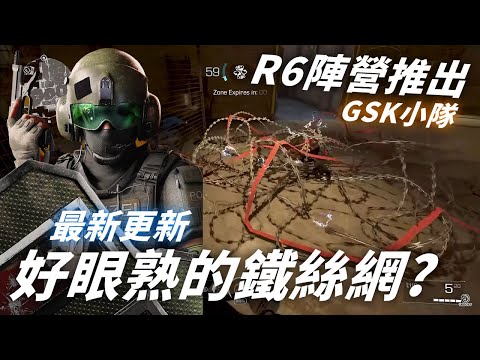 極惡戰線還是R6? 賽季迎來大更新 推出R6小隊與俱樂部會所！