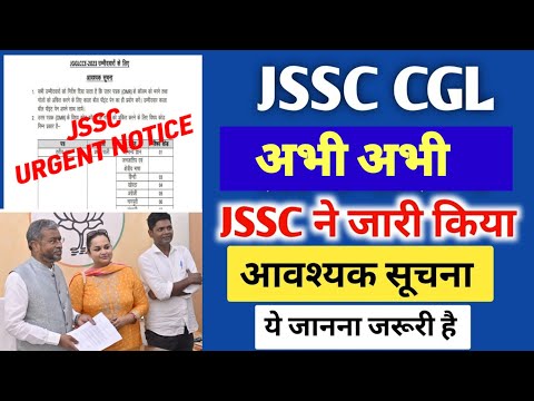 JSSC CGL सचिवालय परीक्षा 2024 l JSSC CGL Latest Update #jssccgl #jssc_exam #jssccglexam