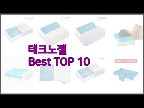 테크노젤 최고 리얼 리뷰 구매량과 상품평으로 살펴본 TOP 10 상품