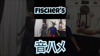 Fischer'sおもしろ場面集#音ハメ#hack