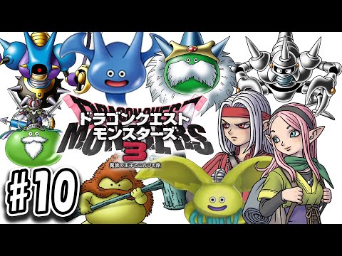 【DQM3】ドラゴンクエストモンスターズ3を今更やりたい#10