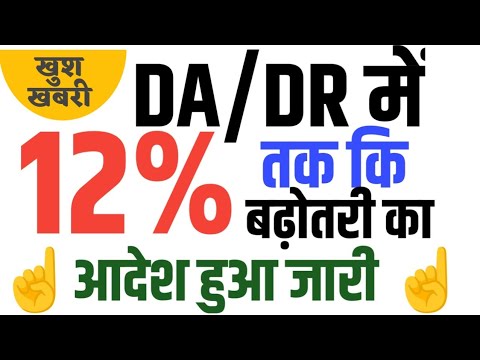 नए साल पर इन Employees को DA में 7 से 12% बढ़ोतरी का तोहफ़ा। DA/DR  Hike & DA Arrears Latest News