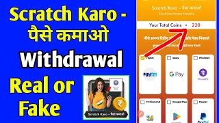 Scratch Karo Paise Kamao App Withdrawal | Real Or Fake