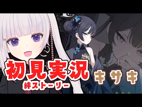 【ブルーアーカイブ】絆ストーリー「キサキ」　読むよ！【ネタバレ注意】