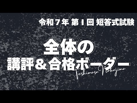 【LEC会計士】令和７年 第Ⅰ回 短答式試験 ＜全体の講評＆合格ボーダー＞と＜イベント＆講座情報＞