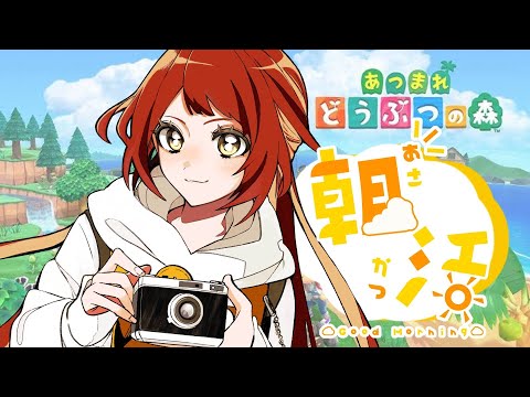 【 #0/あつ森 】ゆる島民生活の幕開け【 Vtuber準備中 】