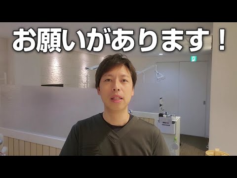 皆さんにお願いがあります！！★歯周病・入れ歯・虫歯・治療方法・被せ物・矯正・ホワイトニングなどなど