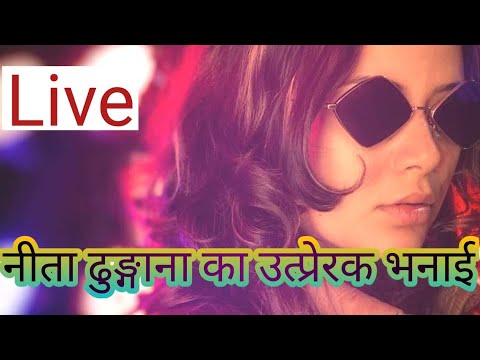 Neeta Dhungana Live | Motivational Talk | Educational Video