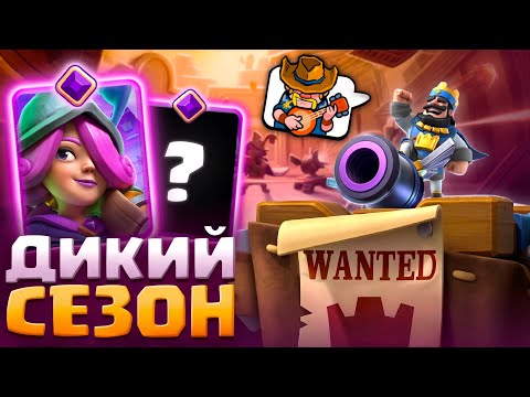 😍 65 СЕЗОН - ДИКАЯ ИМБА?! ТОПОВЫЙ ПАСС РОЯЛЬ, ЭВО МУШКЕТЕРА и ПУШКИ