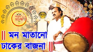 Dhak music | dhak sound of durga puja | dhak sound nonstop | Durga puja 2022 | Mahalaya 2022