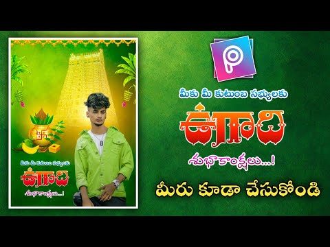 Ugadi special photo editing in telugu ugadi photo editing in 2023 ugadi photo editing picsArt #ugadi