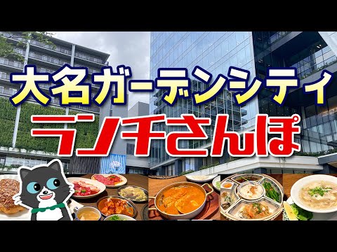 【ランチ】福岡の新たなグルメスポット！大名ガーデンシティ行ってきた！