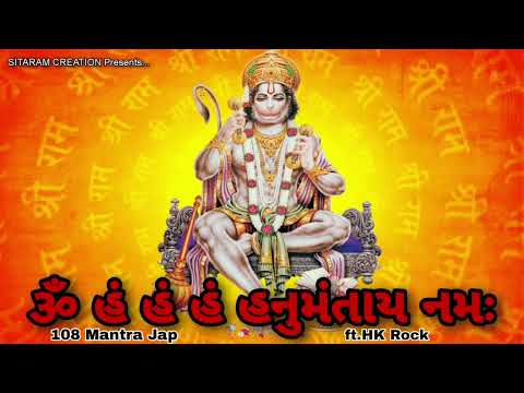 Om Han Han Han Hanumantay Namah | Hanuman Mantra | 108 Mantra Jap | Ft. HK Rock