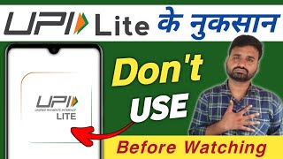 UPI Lite Disadvantages | What is UPI Lite ? | How To Activate UPI Lite