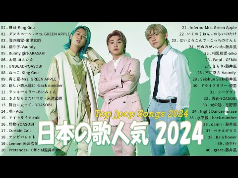 音楽ランキング最新2024 🎵 有名曲JPOPメドレー2024 🌟 日本の歌人気2024 🌸 邦楽ランキング最新2024 || Mrs. Green Apple, King Gnu,ヨルシカ