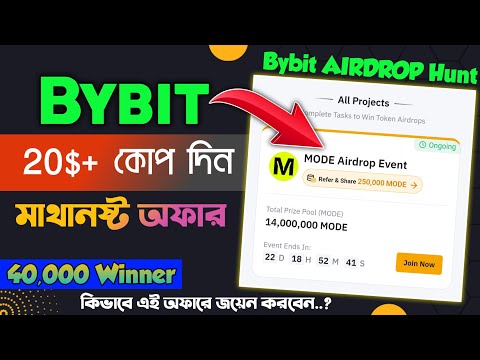 20$+ USDT প্রতি একাউন্টে || Random 40,000 Winner || Bybit Airdrop Hunt New Offer Today