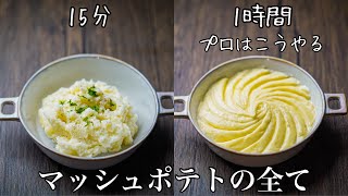 sub)【Chef's technique】Mashed potatoes become extra smooth when you do this.