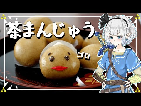 【ゆっくり料理】妖夢が茶まんじゅうを作ったよー！【ゆっくり実況】