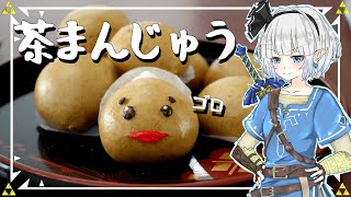 【ゆっくり料理】妖夢が茶まんじゅうを作ったよー！【ゆっくり実況】