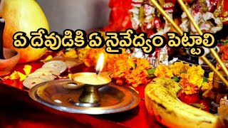 పూజ నైవేద్యం | Laxmi Devotional