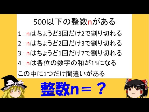 【面白い数学の問題】「500以下の整数」あなたは1分で解けますか？【ゆっくり解説】