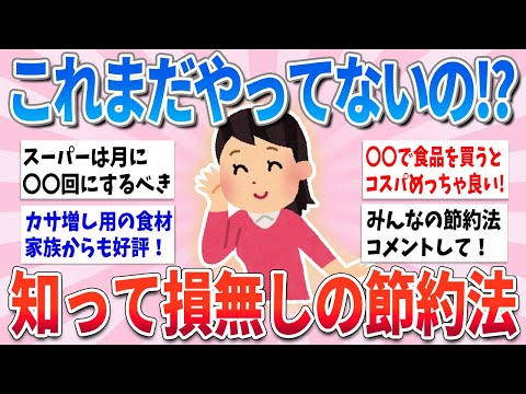 【有益】これまだやってないの！？食費節約で工夫してること【ガルちゃんまとめ】