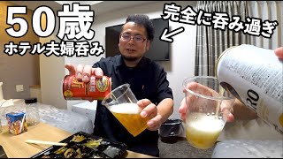 夫婦ホテル飲み【京都旅行】