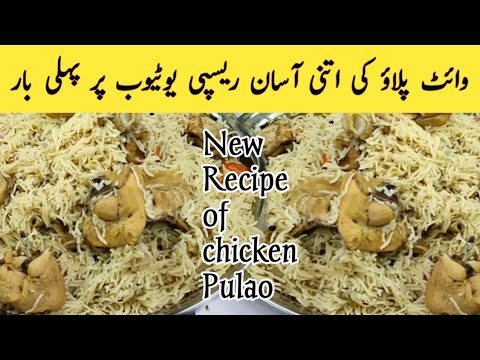 Quick Easy Chicken Pulao Recipe || White Chicken Pulao || White Pulao By Zareen ka Kitchen