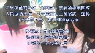 特殊教育 專業團隊