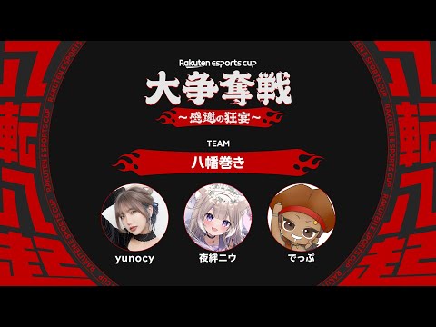 【APEX】Rakuten esports cup！＊yunocyさん、でっぷさん【夜絆ニウ / NeoPorte (ネオポルテ) 】