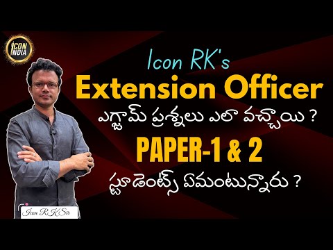 పరీక్ష పేపర్ ????? | EO Exam Discussion | Icon RK Sir | ICON INDIA