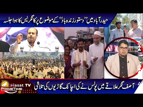 Siasat TV Prime Time News | 06-January-2025 | Hyderabad & Telangana