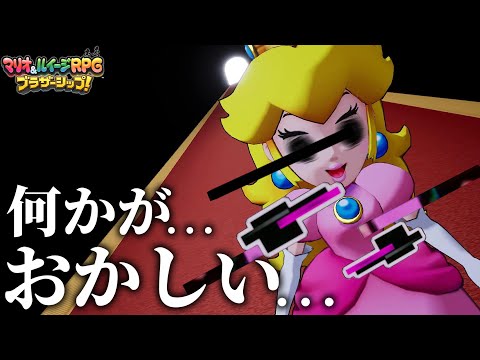 急なホラー展開でビビりまくる実況者ww…＃24【マリオ&ルイージRPG ブラザーシップ!】